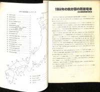 日本の路面電車ハンドブック