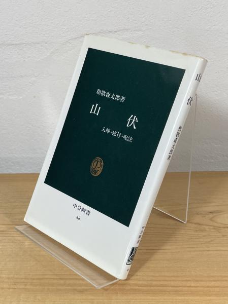 松浦武四郎紀行集(吉田武三 編) / 古書からすうり / 古本、中古