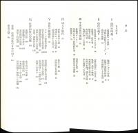 山伏 : 入峰・修行・呪法