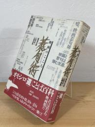 惹句術 : 映画のこころ