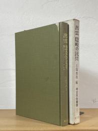 出雲隠岐の民具