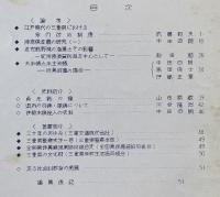 三重史学
