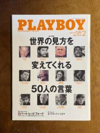 月刊プレイボーイ 日本版 