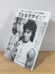 季刊シネマアイ