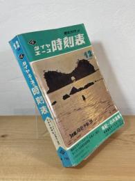 ダイヤエース時刻表