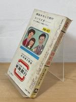 交通公社の全国時刻表