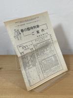 交通公社の全国時刻表