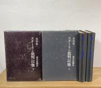 スターリン批判以後