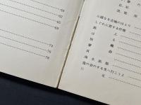團伊玖磨歌曲集