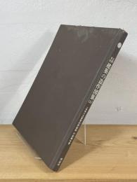 工作本位 建築の造作図集