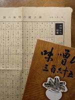 味噌汁 三百六十五日