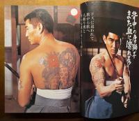東映任侠列伝