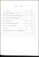 上海の日本人社会 : 戦前の文化・宗教・教育