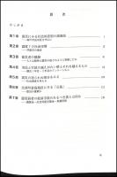 震災・神戸の社会学 : 被災地へのまなざし