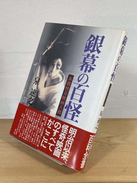 国際結婚の誕生 : <文明国日本>への道(嘉本伊都子 著) / 古書からすうり / 古本、中古本、古書籍の通販は「日本の古本屋」 / 日本の古本屋