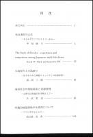 海浜社会の伝統と変容