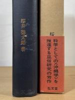 沖縄のシャマニズム : 民間巫女の生態と機能