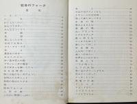 あたらしい若者のフォーク