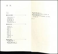 図説 日本泳法 : 12流派の秘法