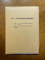 伊勢湾南部臨海地帯の地盤