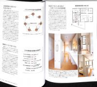 いつまでも美しく暮らす住まいのルール：動線・インテリア・収納