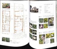 緑と暮らす。-自然を感じる、心地いい庭のつくり方