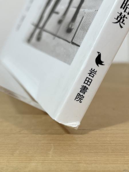 瞽女: 盲目の旅芸人 安達浩写真集 | 安達 浩 |本 | 通販 | Amazon