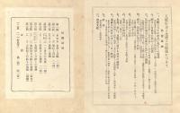 天体引力と生理との関係につきて