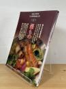 鍋もの ＜別冊専門料理日本料理技術百科 第4巻＞