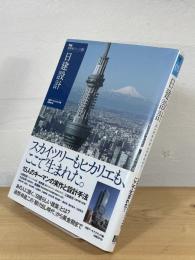 日建設計
