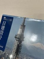 日建設計