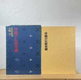 沖縄の伝統染織