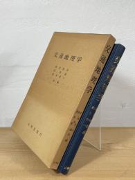 交通地理学