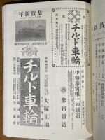 鉄道時報明治期広告集