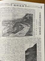 鉄道時報主要記事抄録 : 大正三年～大正六年