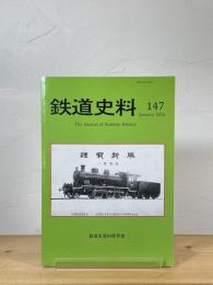 鉄道史料