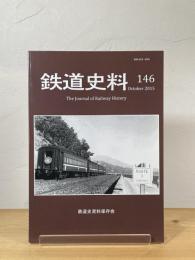 鉄道史料
