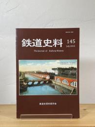 鉄道史料