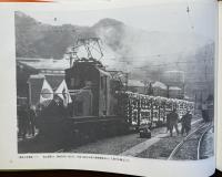 写真帖 思い出の鉱山電車
