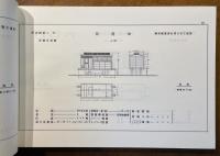 貨車略図：明治四十四年 鉄道院