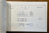 貨車略図：明治四十四年 鉄道院
