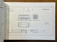 貨車略図：明治四十四年 鉄道院