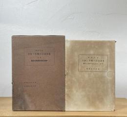 家屋設計の順序と仕方