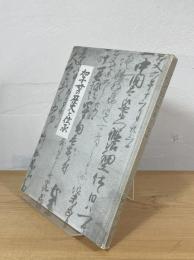 加子母の歴史と伝承