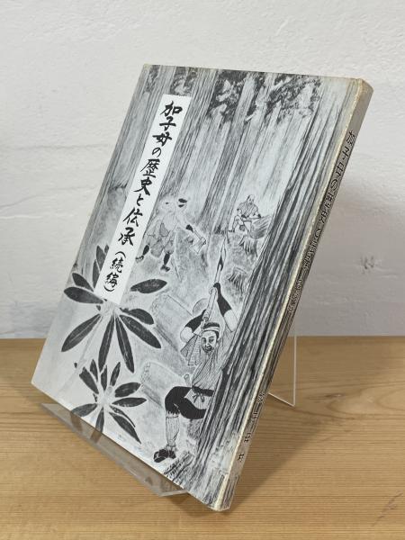 日本の空襲 全10巻揃い(日本の空襲編集委員会(編)) / 古本、中古