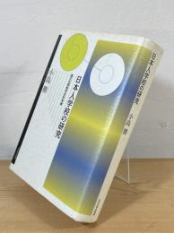 日本人学校の研究 : 異文化間教育史的考察