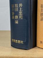 文化の地平線 : 人類学からの挑戦