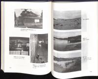 新潟県漁村生活誌