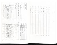 新潟県漁村生活誌