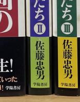 日本映画の巨匠たち